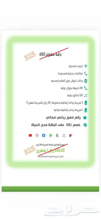 خصم 50 علي باقات زين 0