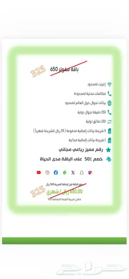 خصم 50 علي باقات زين 0