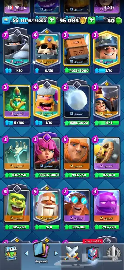 حساب كلاش رويال كؤوس 13k 6