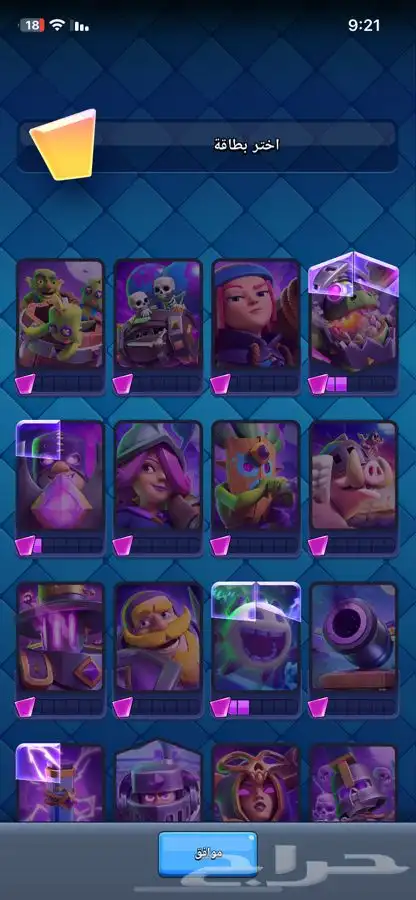 حساب كلاش رويال تشكيله ماكس 21