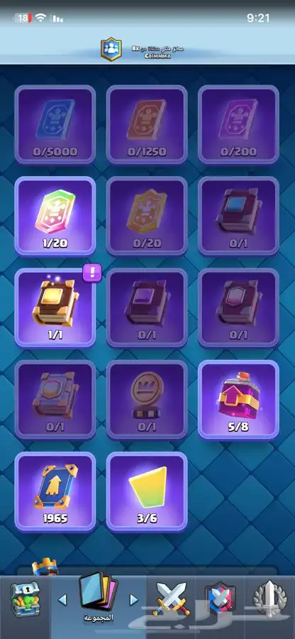 حساب كلاش رويال كؤوس 13k 18