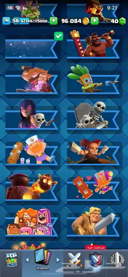 حساب كلاش رويال كؤوس 13k 26