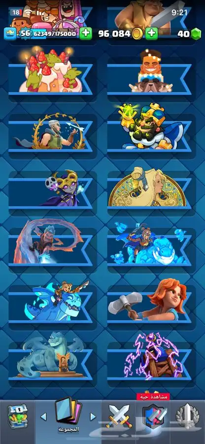 حساب كلاش رويال كؤوس 13k 25