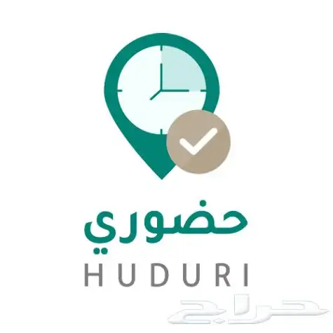 خدمه تغيير موقعك على منصة حضوري او موارد للايفون والايباد 1