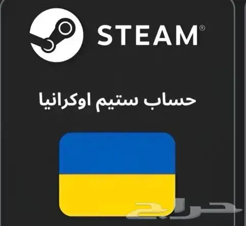 حساب ستيم اوكراني 0