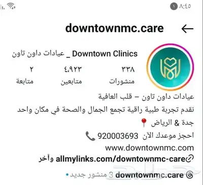 جلسة تبييض اسنان في عيادة داون تاون ب 200 ريال 0