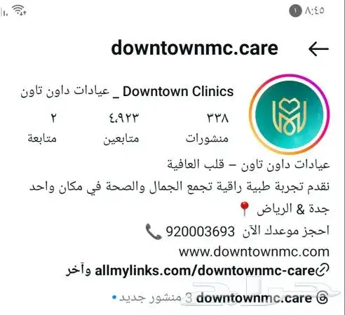 جلسة تبييض اسنان في عيادة داون تاون ب 200 ريال 0