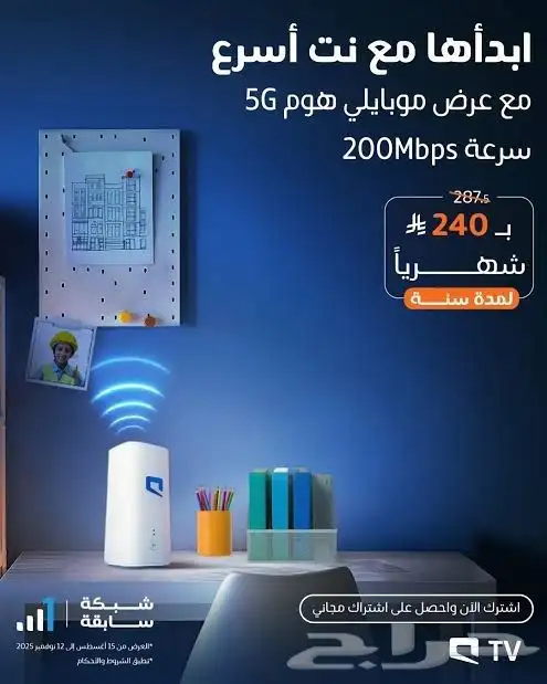 مندوب موبايلي راوتر 5G الهوئى مع نت لامحدود 3