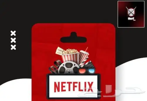 نتفلكس شهر ملف خاص اعلى الجوده 0