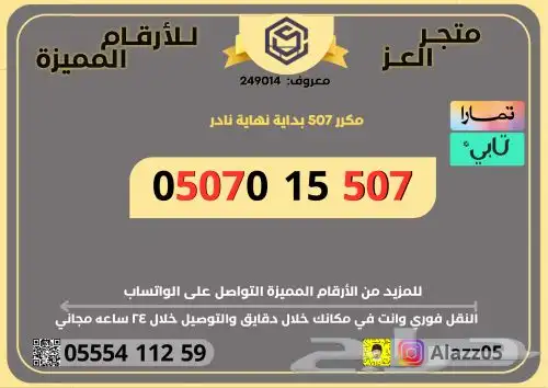 رقم stc برمز 507 مميز نادر 0
