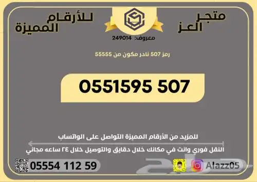 رقم stc برمز 507 مميز نادر 1