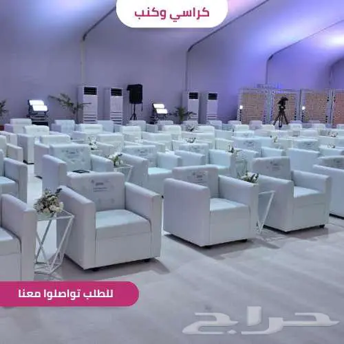 تأجير كراسي وكنب وطاولات  تجهيز راقي يرفع مستوى فعاليتك 1