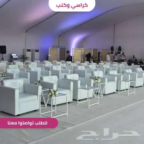 تأجير كراسي وكنب وطاولات  تجهيز راقي يرفع مستوى فعاليتك 4