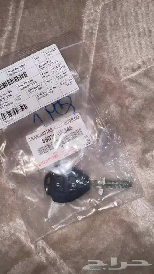 مفتاح هايلوكس فورتشنر خليجي 1