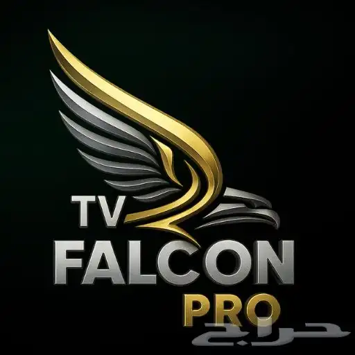 اشتراك فالكون 0