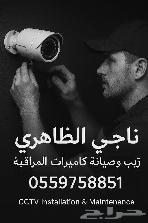 تركيب وصيانه كامرات المراقبه 0