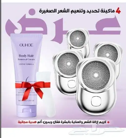 عرض اربعة ماكينه تنعيم   هدية مجانية 1