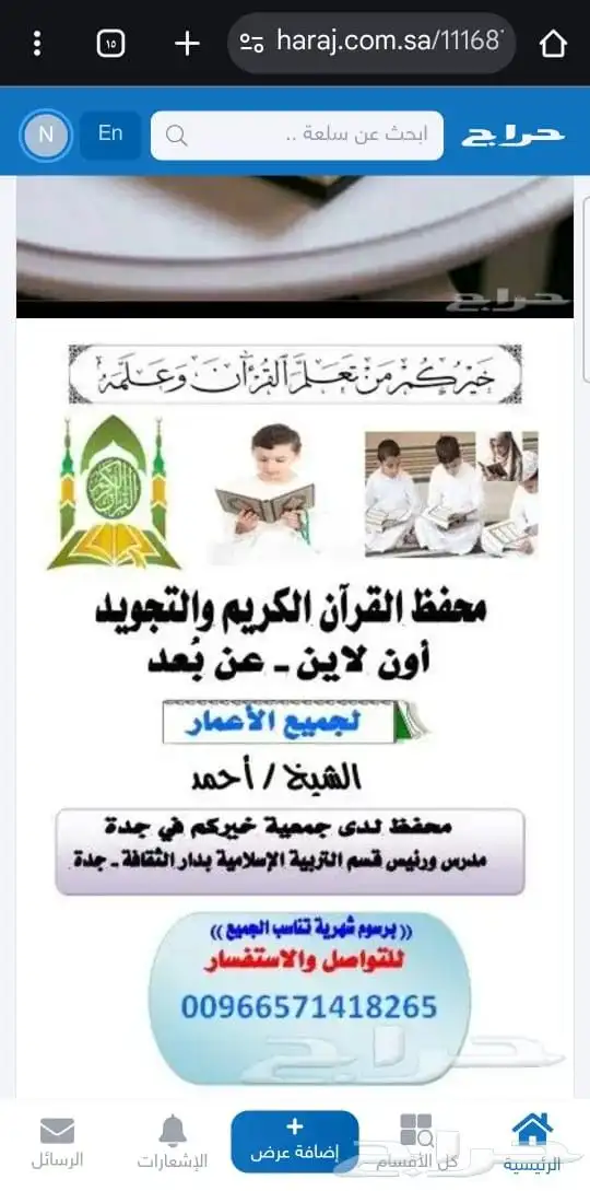 مدرس قرآن وتجويد أون لاين لجميع الأعمار 1