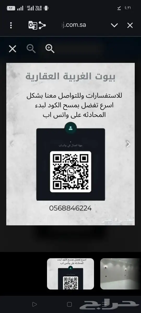 فيلا للبيع في حي الشرائع 4