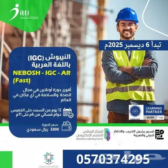 دورة نيبوش IGC معتمدة من TVTC المؤسسة العامة 0