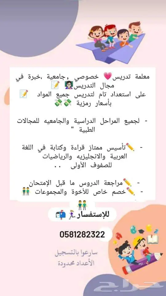 معلمة خصوصية ب اقل الاسعار 0