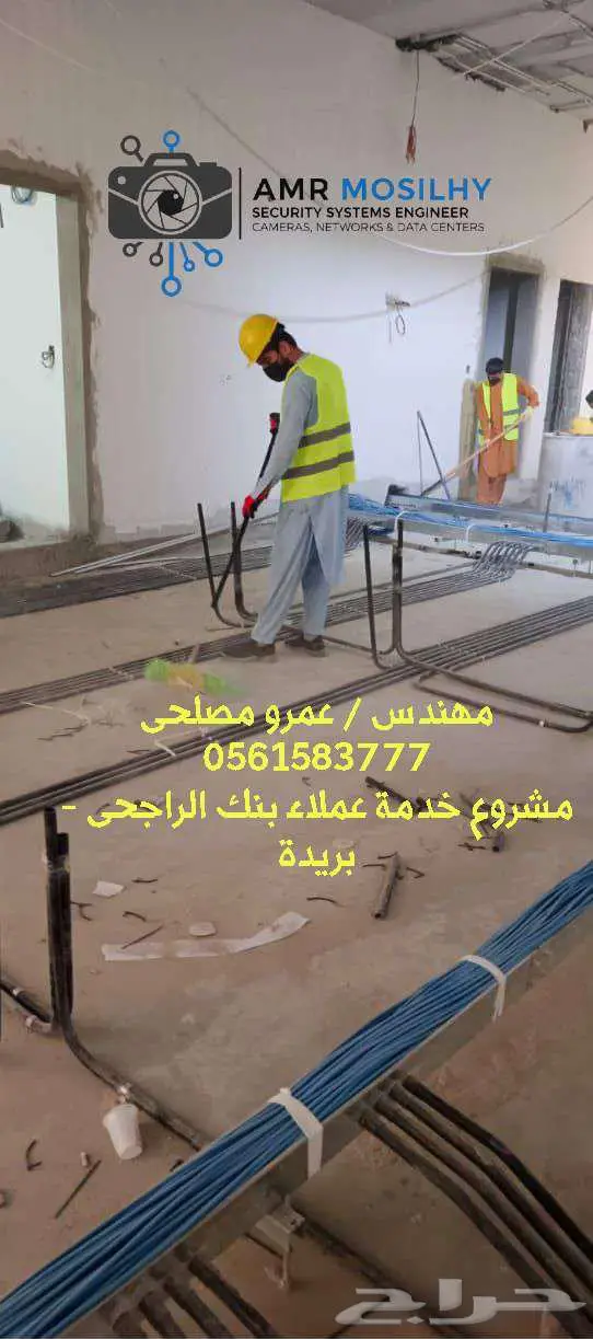 إنشاء بنية تحتية لشبكات الإنترنت - خدمة عملاء بنك الراجحى 4