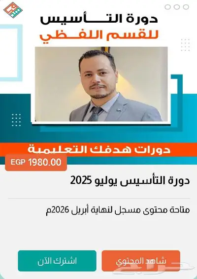 دورة التأسيس لايهاب يوليو 2025 (متاحة حتى نهاية أبريل 2026) 0