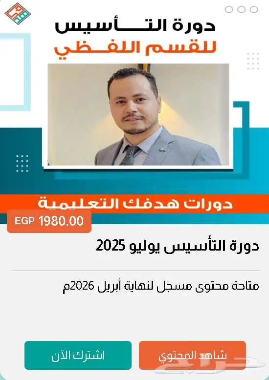 دورة التأسيس لايهاب يوليو 2025 (متاحة حتى نهاية أبريل 2026) 0
