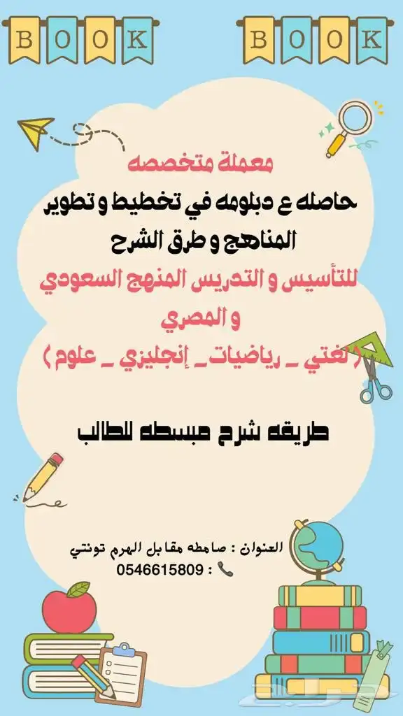 معلمة متخصصة حضوري واون لاين 0