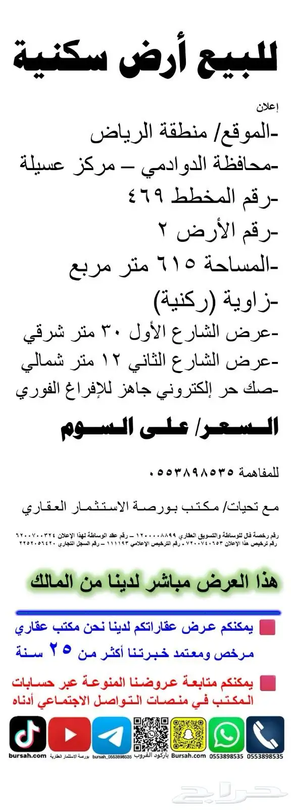 للبيع أرض سكنية في مركز عسيلة بمحافظة الدوادمي بالرياض 0