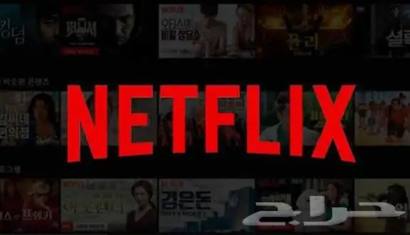 حساب نتفلكس 0