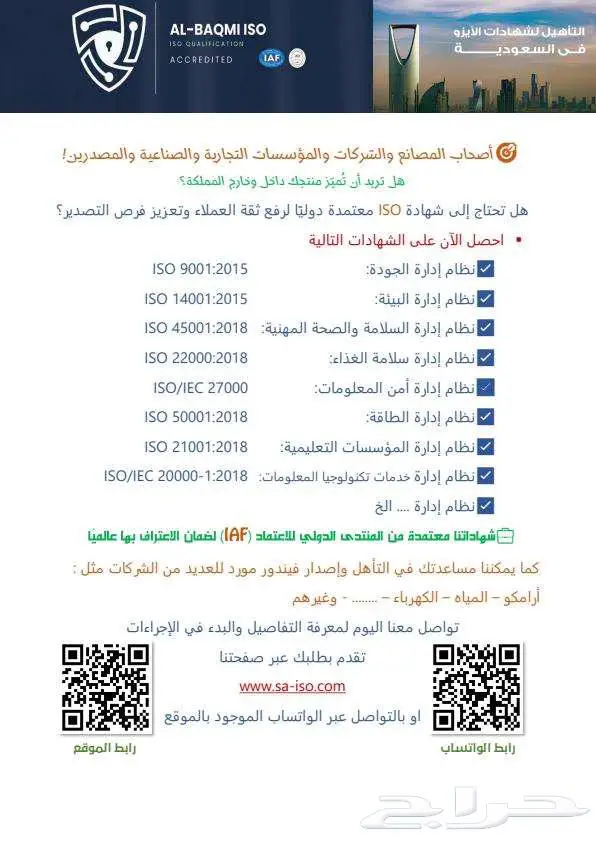 اصدار شهادات ايزو ومورد شركات 1