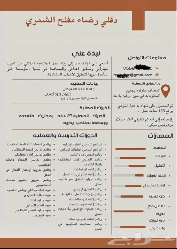 يتوفر تصاميم إنشاء سيره ذاتيه ب 5 ريال 4