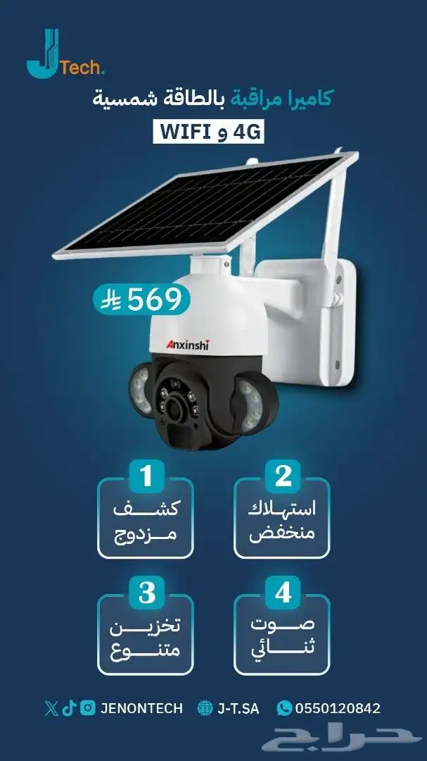 كاميرا مراقبة شمسية 0