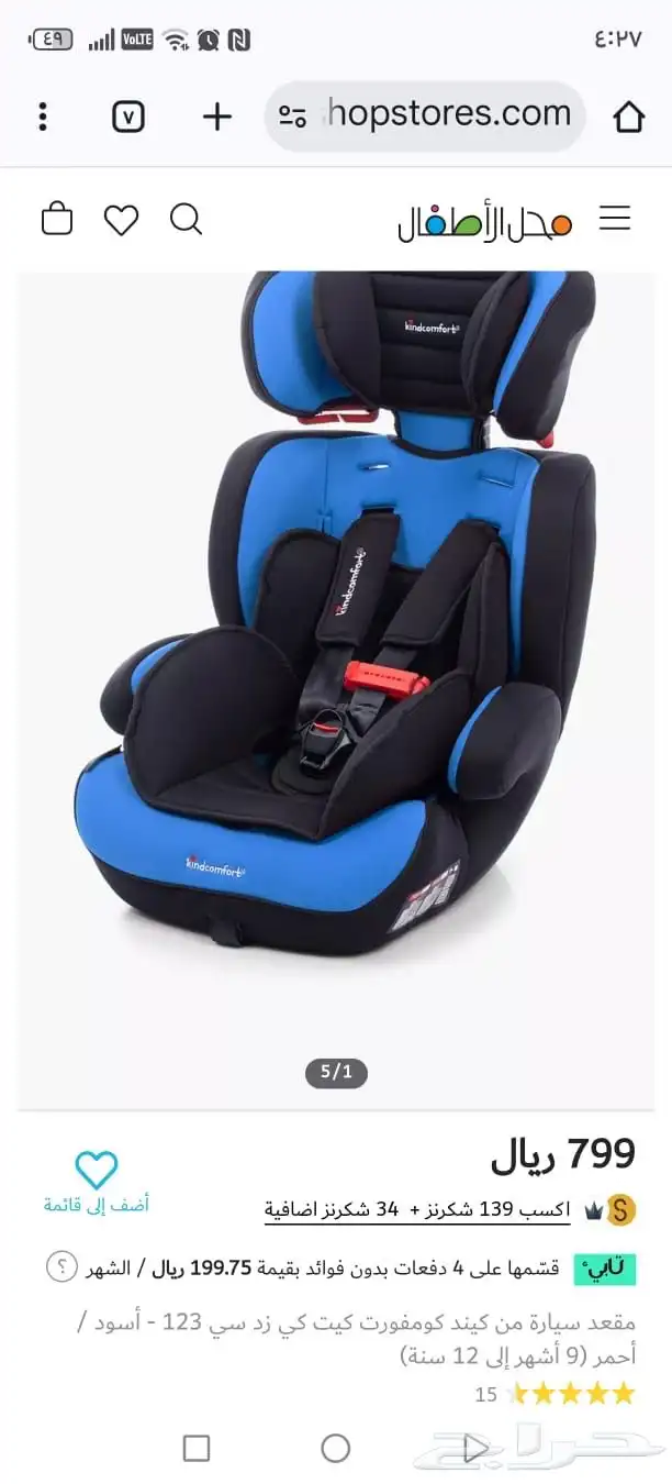 كرسي اطفال 1