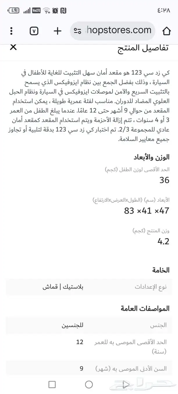 كرسي اطفال 2