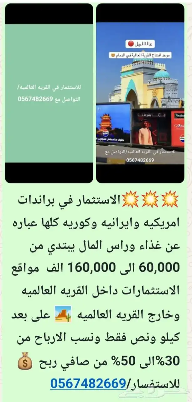 فرصه استثمارية ممتازه في القريه العالميه الدمام 0