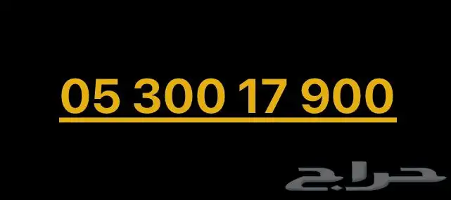 رقم STC مميز 0