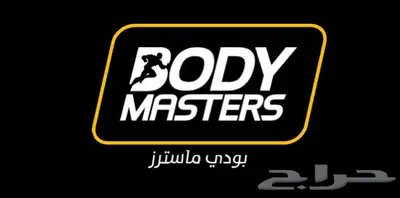 اشتراك في بودي ماستر بريميوم باقي عليه شهرين و29 يوم index