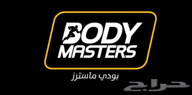 اشتراك في بودي ماستر بريميوم باقي عليه شهرين و29 يوم 0