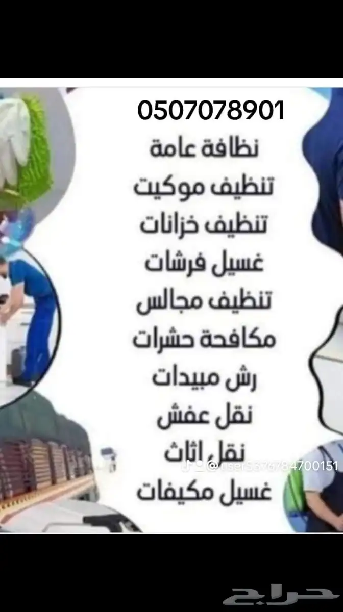شركه تنظيف بجازان 2