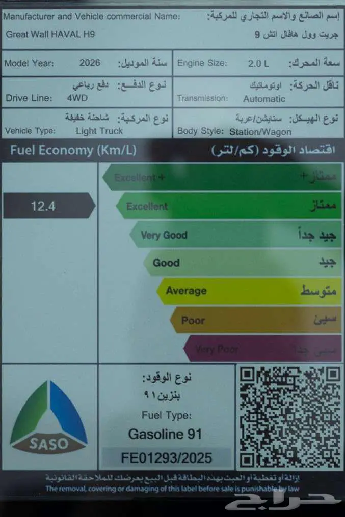 هافال اتش 9 نص فل 2026 اختار صح اختار هافال 25
