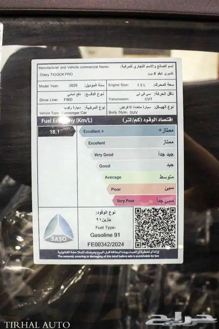 شيري تيجو 4 برو كمفورت 2025 6