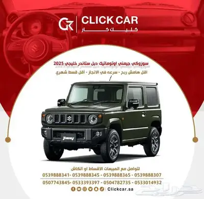 سزوكي جيمني 2025 اقل قسط شهري اقل هامش ربح index