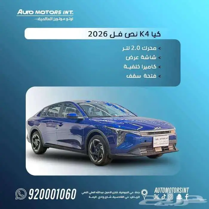 كيا K4 نص فل 2026 اقل سعر 0