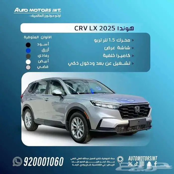 هوندا CRV فئة2025 LX كاش وأقساط بافضل سعر 0