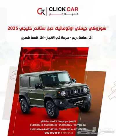 سزوكي جيمني 2025 اقل قسط شهري اقل هامش ربح index