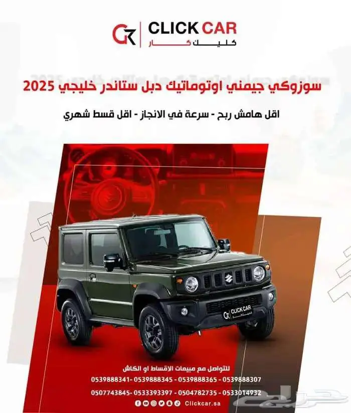 سزوكي جيمني 2025 اقل قسط شهري اقل هامش ربح 0