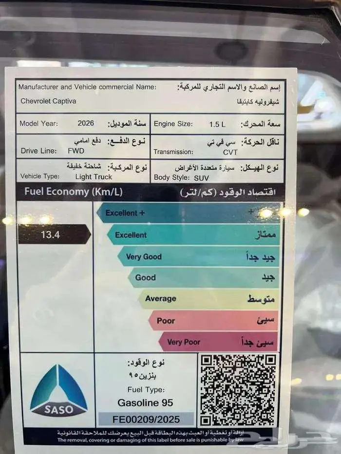 شيفروليه كابتيفيا 2026 ستاندر ( عرض حصري ) 10