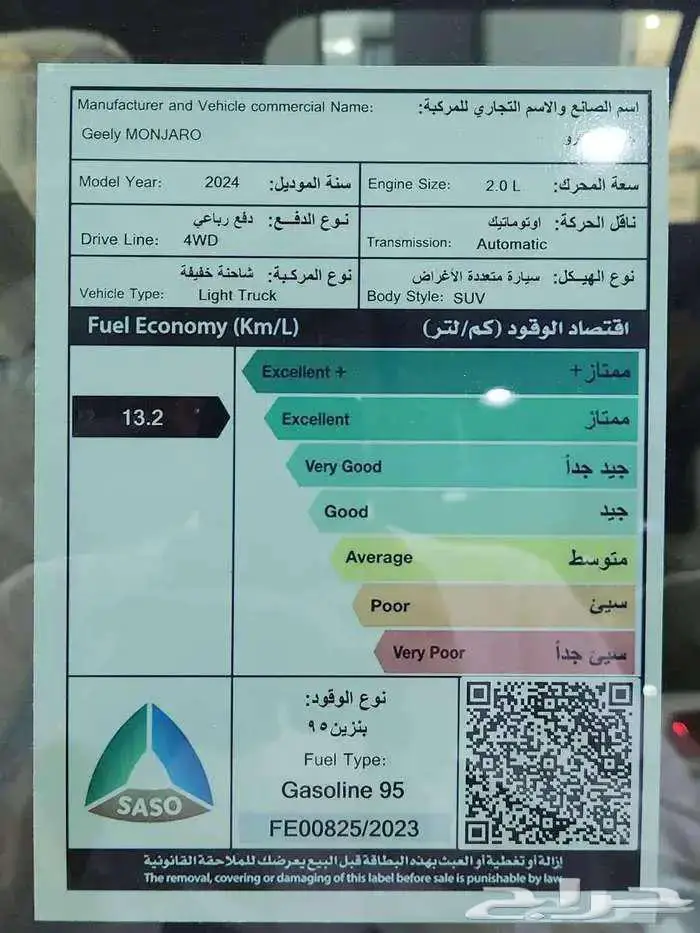 جيلي منجارو 2024 جميع الفئات لدي معرض خالد تمويل وكاش 31